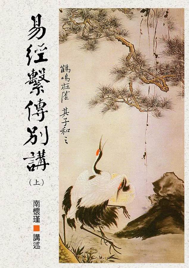 易經繫傳別講(上傳)