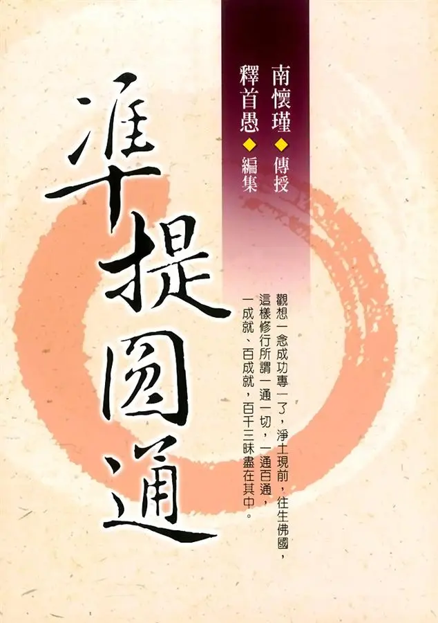 準提圓通