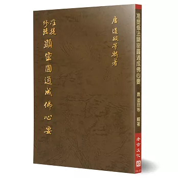 準提修法顯密圓通成佛心要