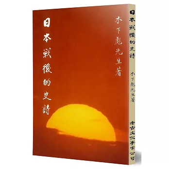 日本戰後的史詩