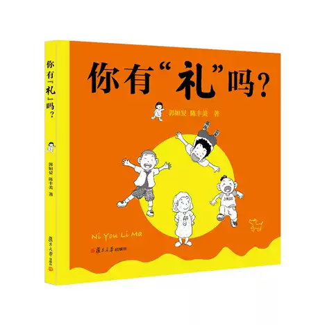 你有「禮」嗎？