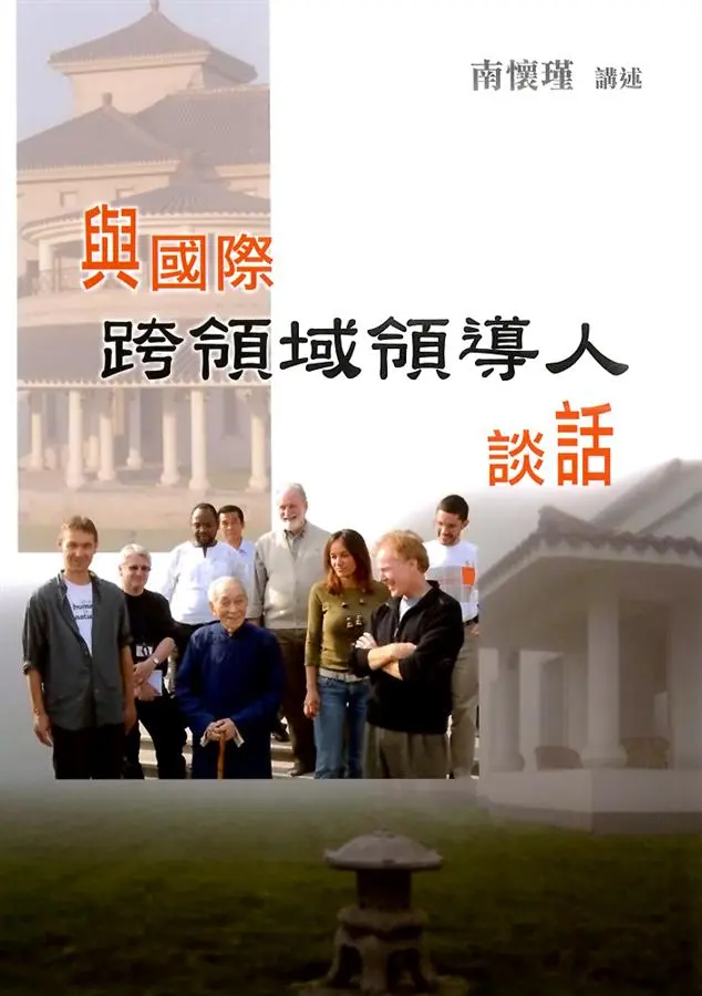 與國際跨領域領導人談話