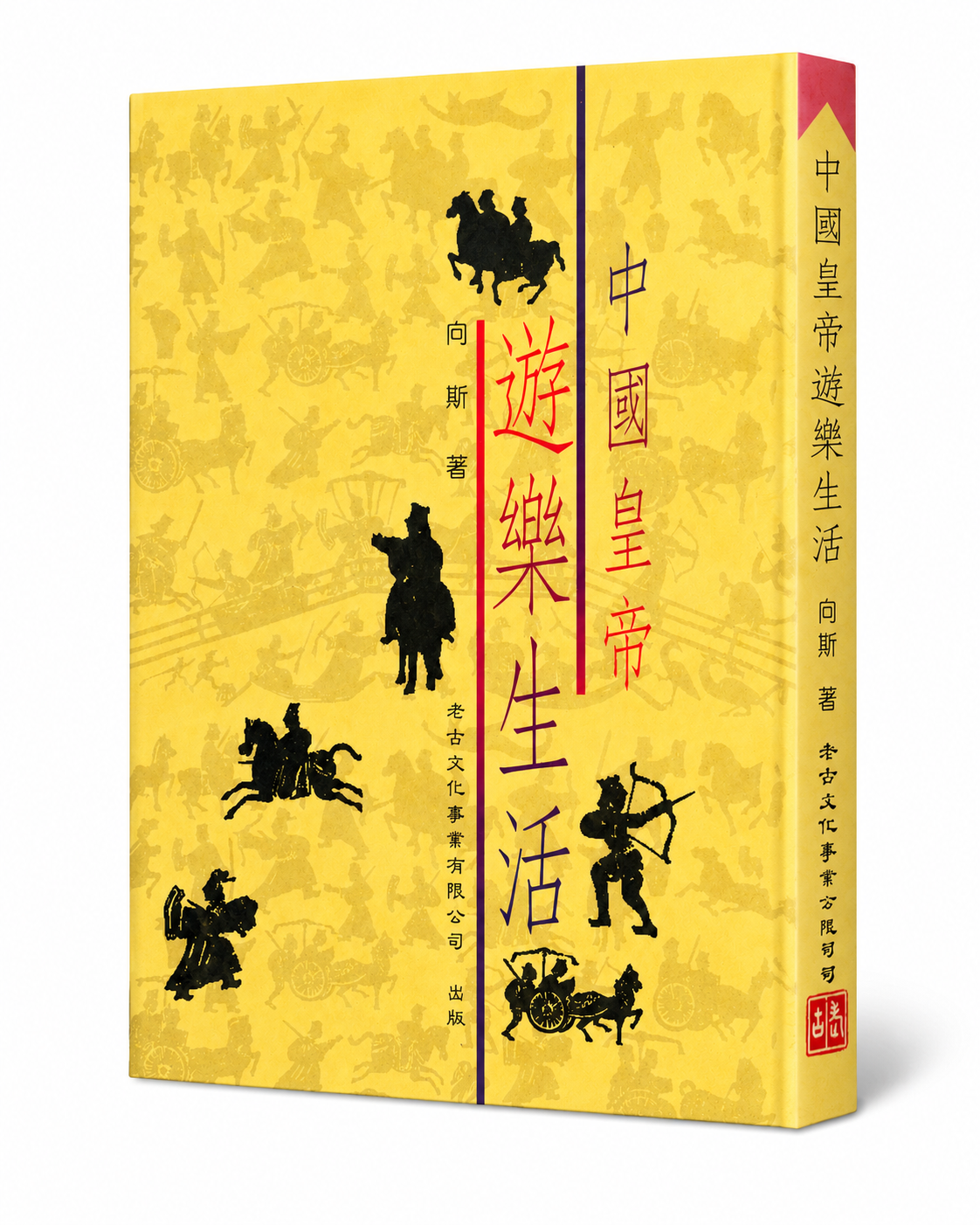 中國皇帝遊樂生活