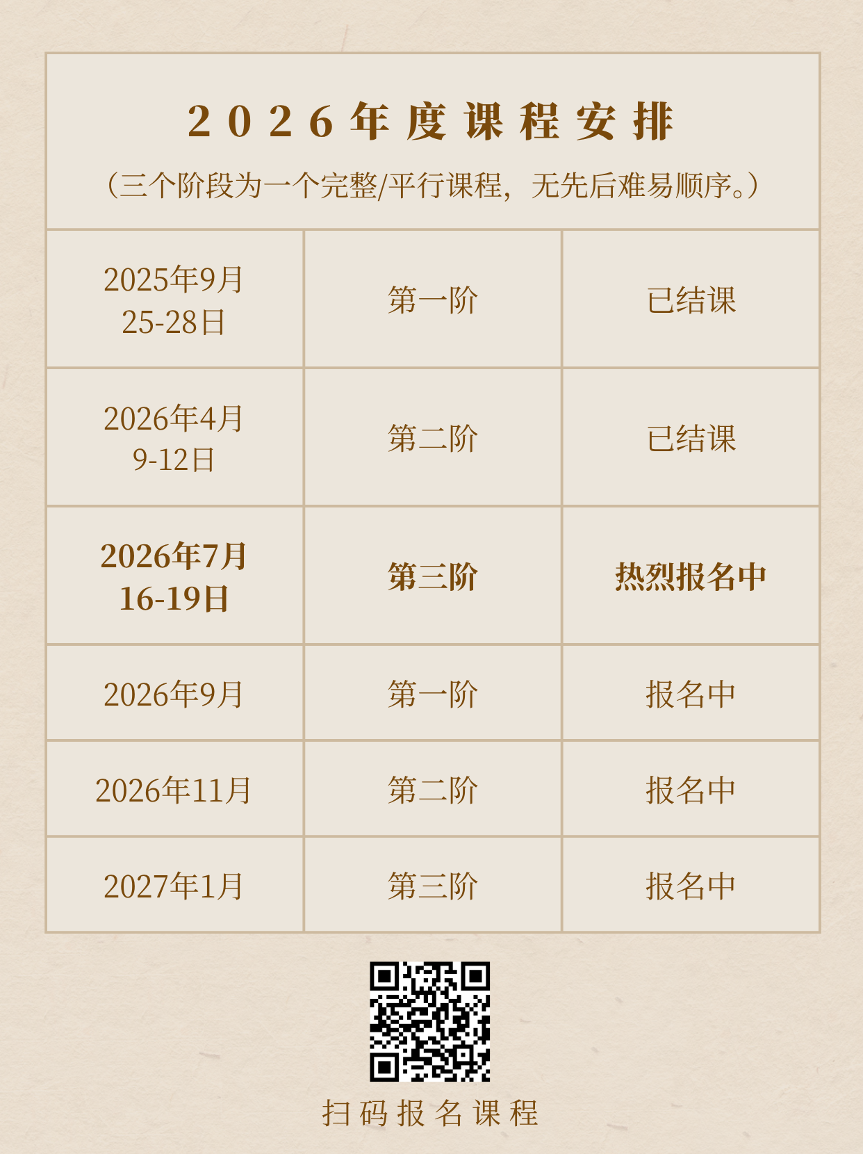 静定与经典课招生中