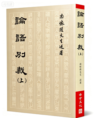 論語別裁(上)平裝本