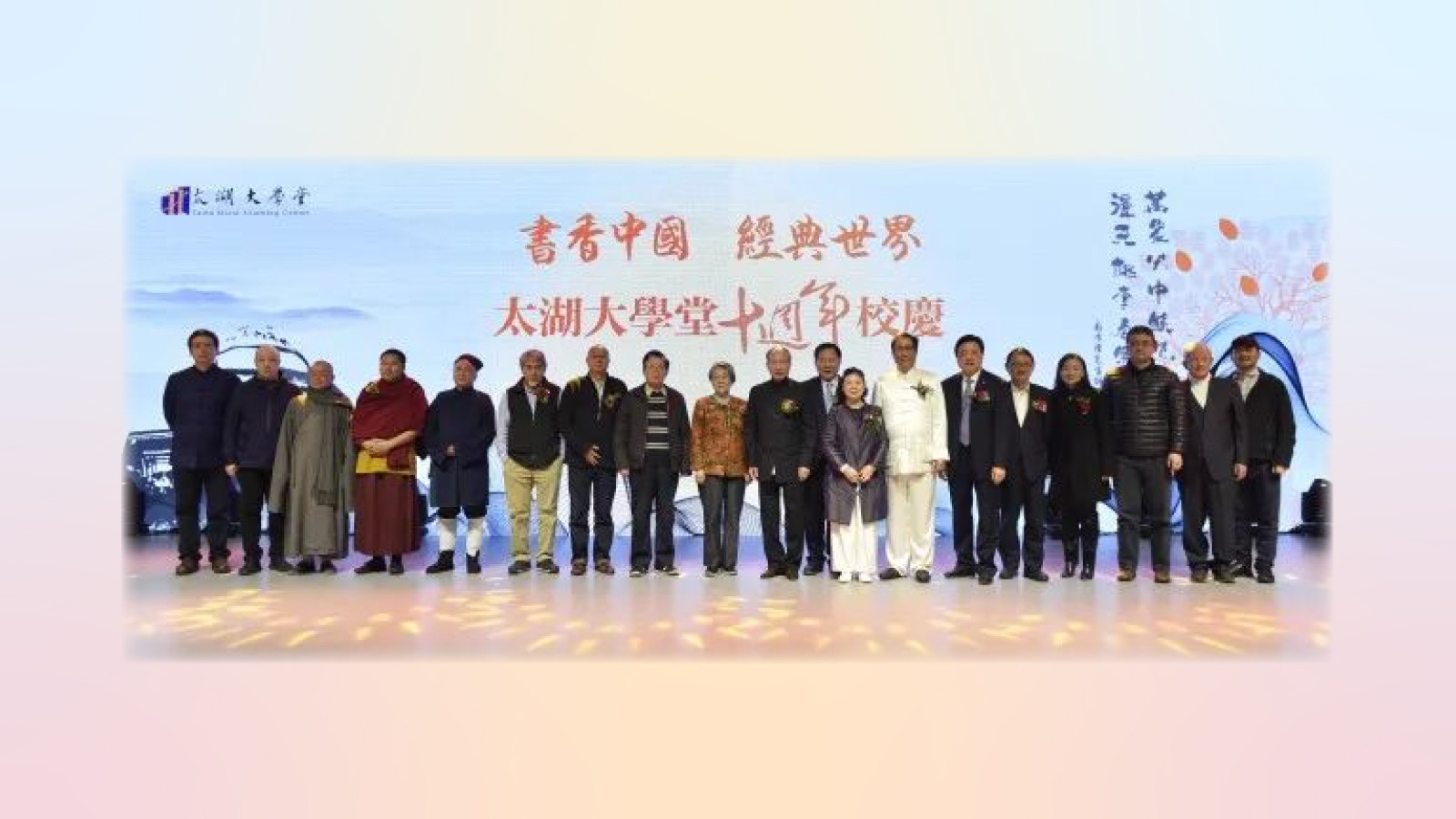 太湖大學堂舉辦南師 懷瑾先生百年誕辰紀念會暨十週年校慶